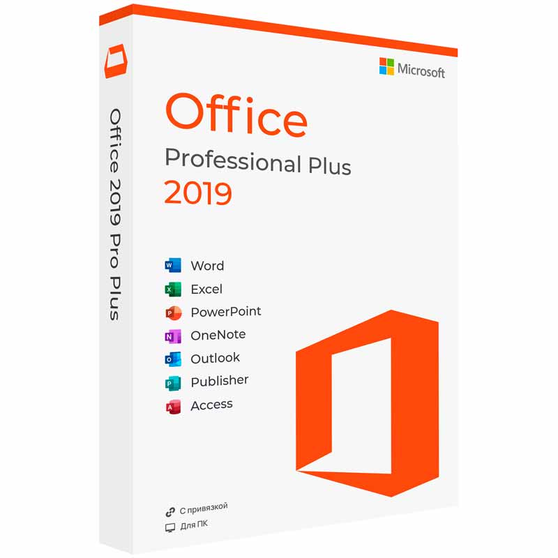 Купить Microsoft Office 2019 Professional Plus с привязкой